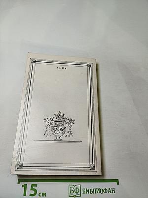 Евгений Баратынский. Стихотворения. Проза. Письма