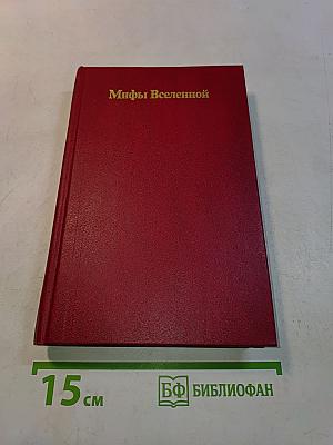 Патруль времени. Настанет время. Восставшие миры
