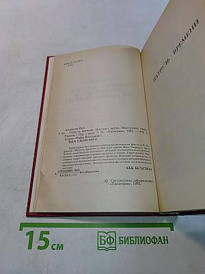 Патруль времени. Настанет время. Восставшие миры