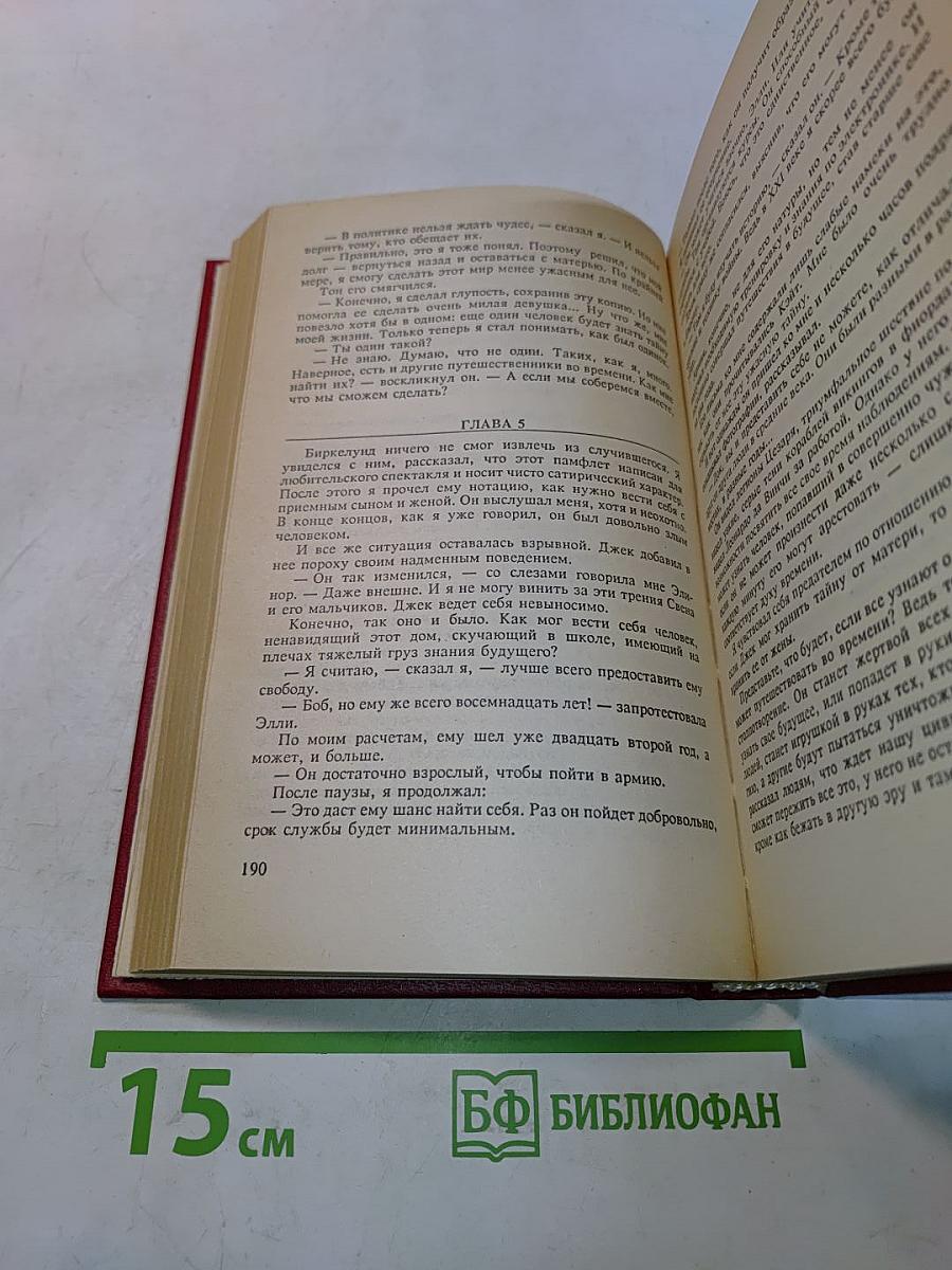 Патруль времени. Настанет время. Восставшие миры