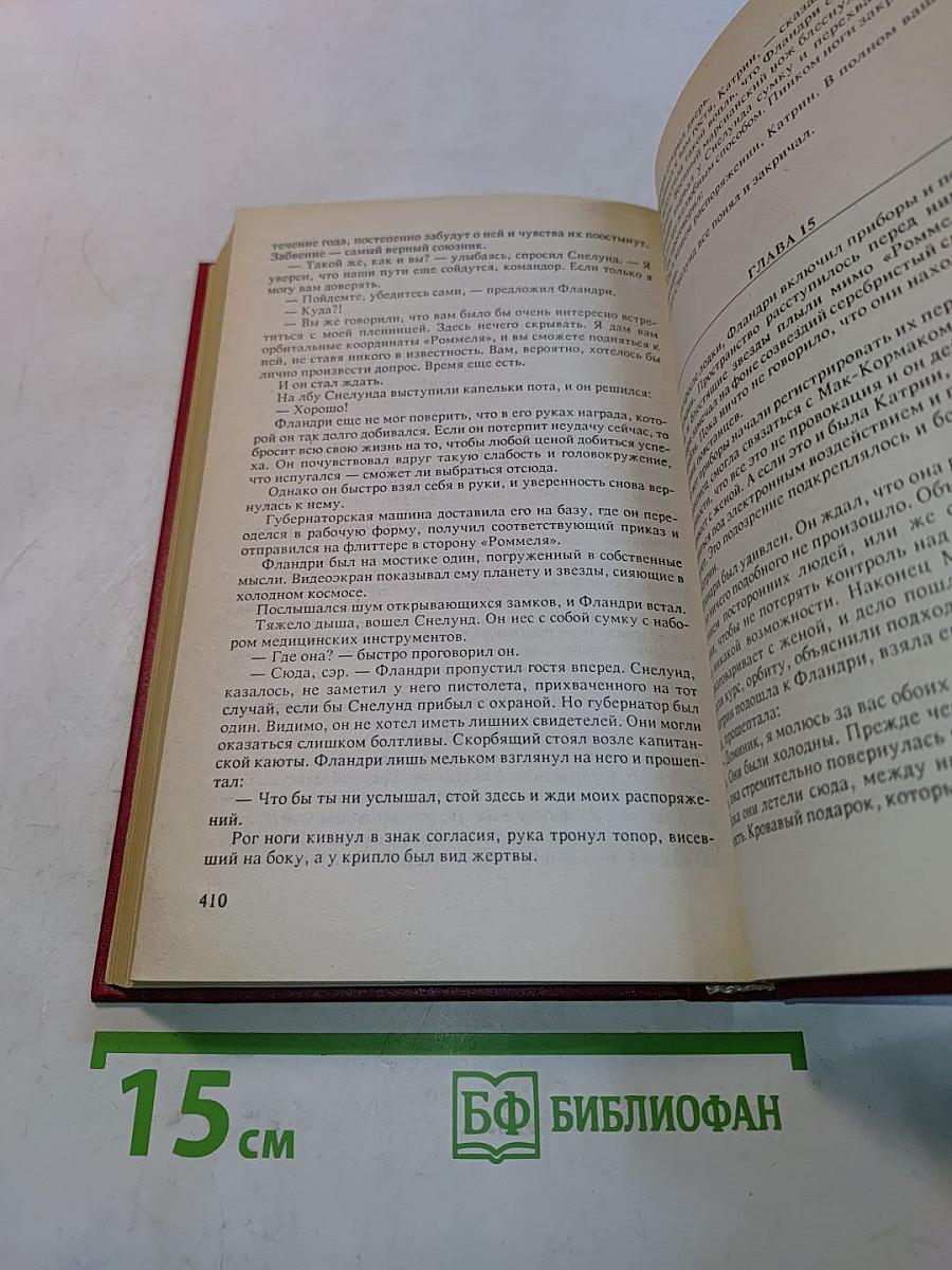 Патруль времени. Настанет время. Восставшие миры