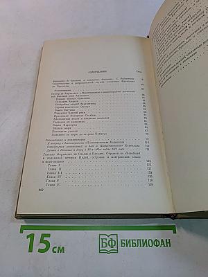 Открытие великой реки Амазонок. Хроники и документы XVI века о путешествиях Франсиско де Орельаны
