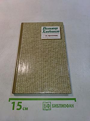 Избранное
