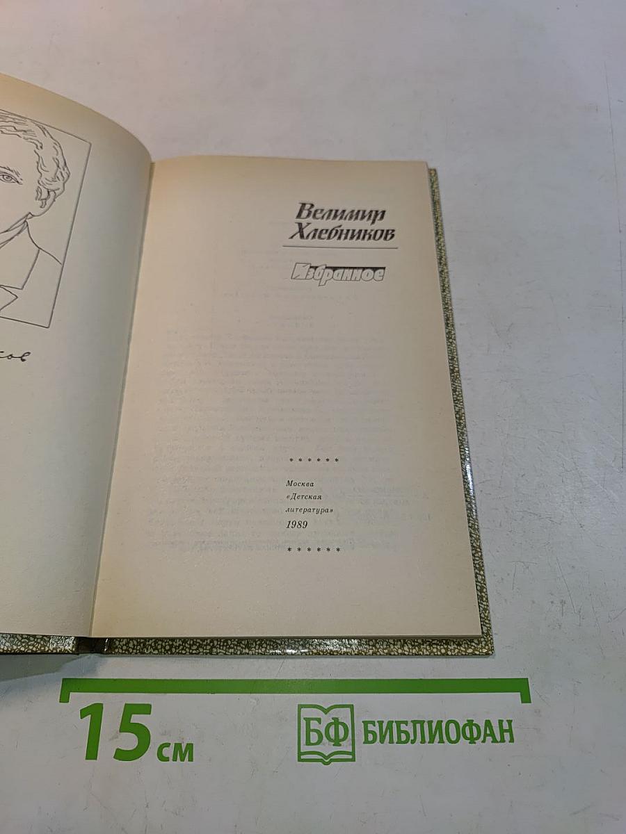 Избранное