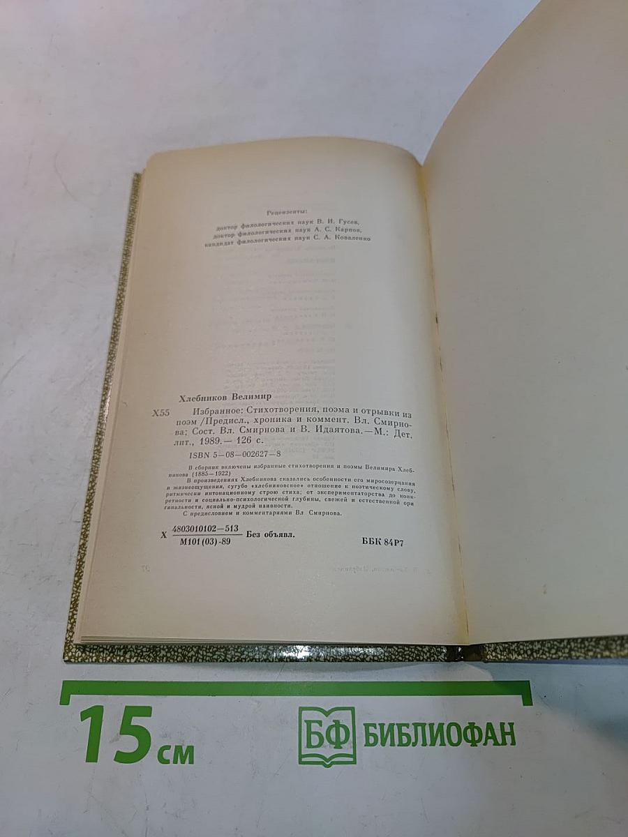 Избранное