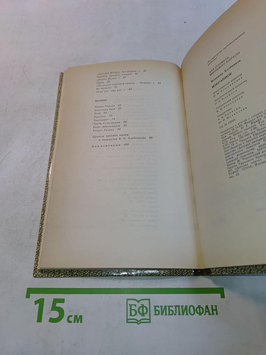 Избранное