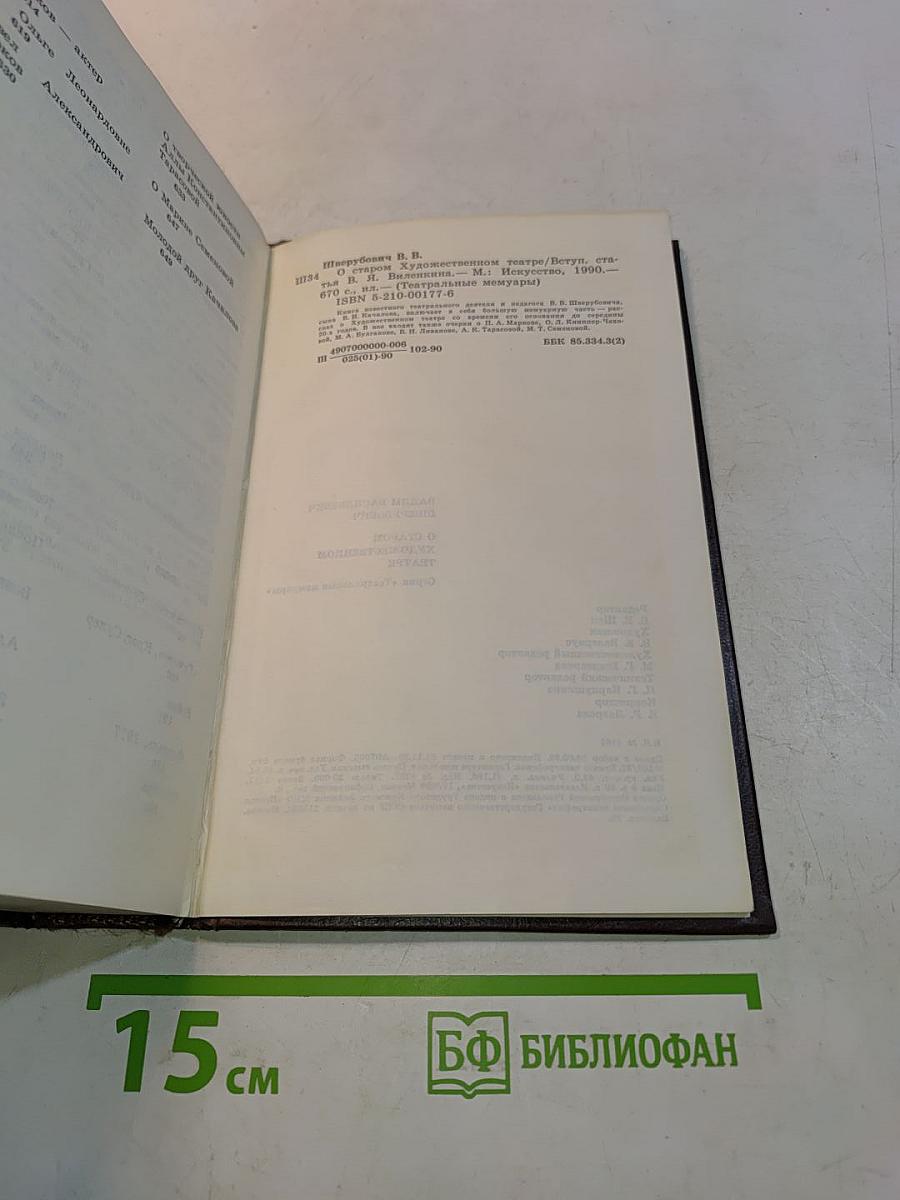 О старом художественном театре