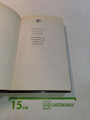 Пленница Гора