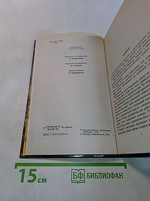Пленница Гора