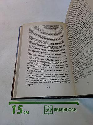 Пленница Гора
