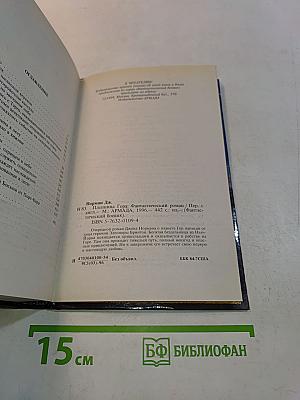 Пленница Гора