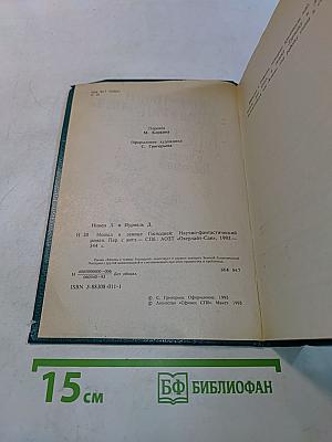 Мошка в зенице Господней