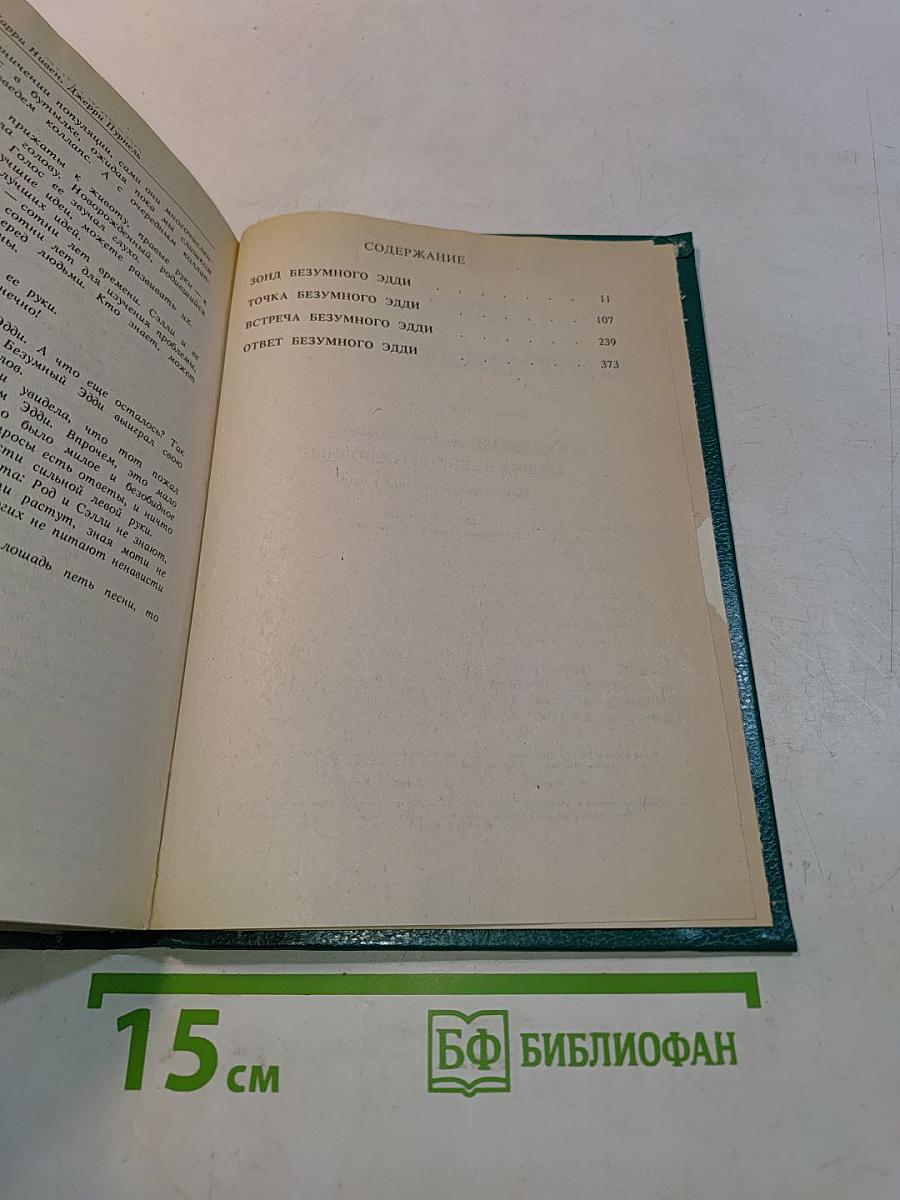 Мошка в зенице Господней