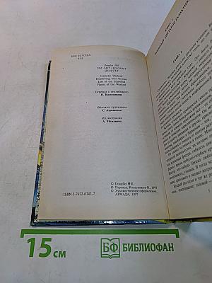 Последний легионер