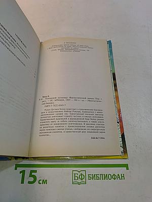 Последний легионер