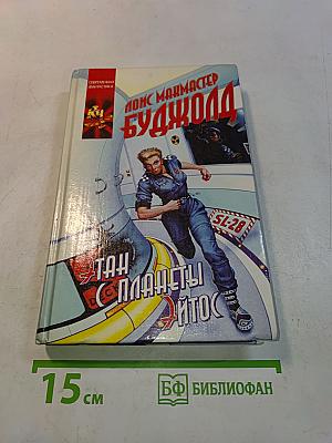 Этап с планеты Эйтос