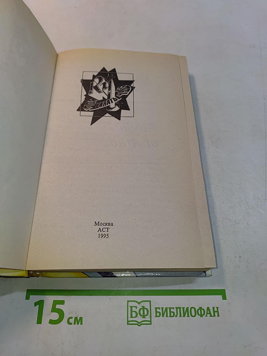 Этап с планеты Эйтос
