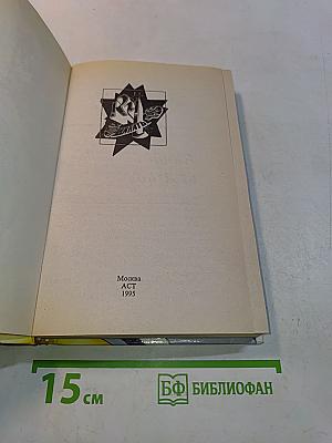 Этап с планеты Эйтос