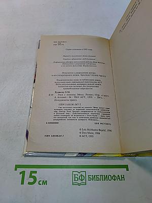 Этап с планеты Эйтос