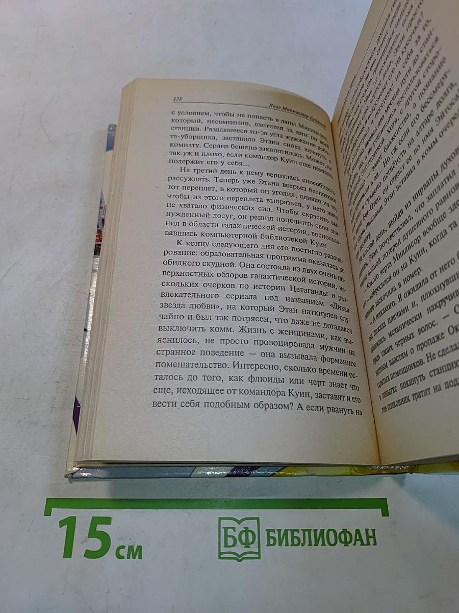 Этап с планеты Эйтос
