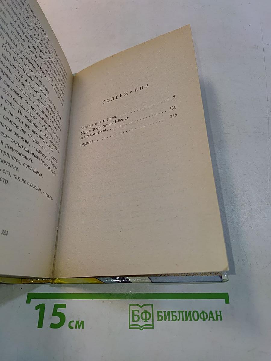 Этап с планеты Эйтос