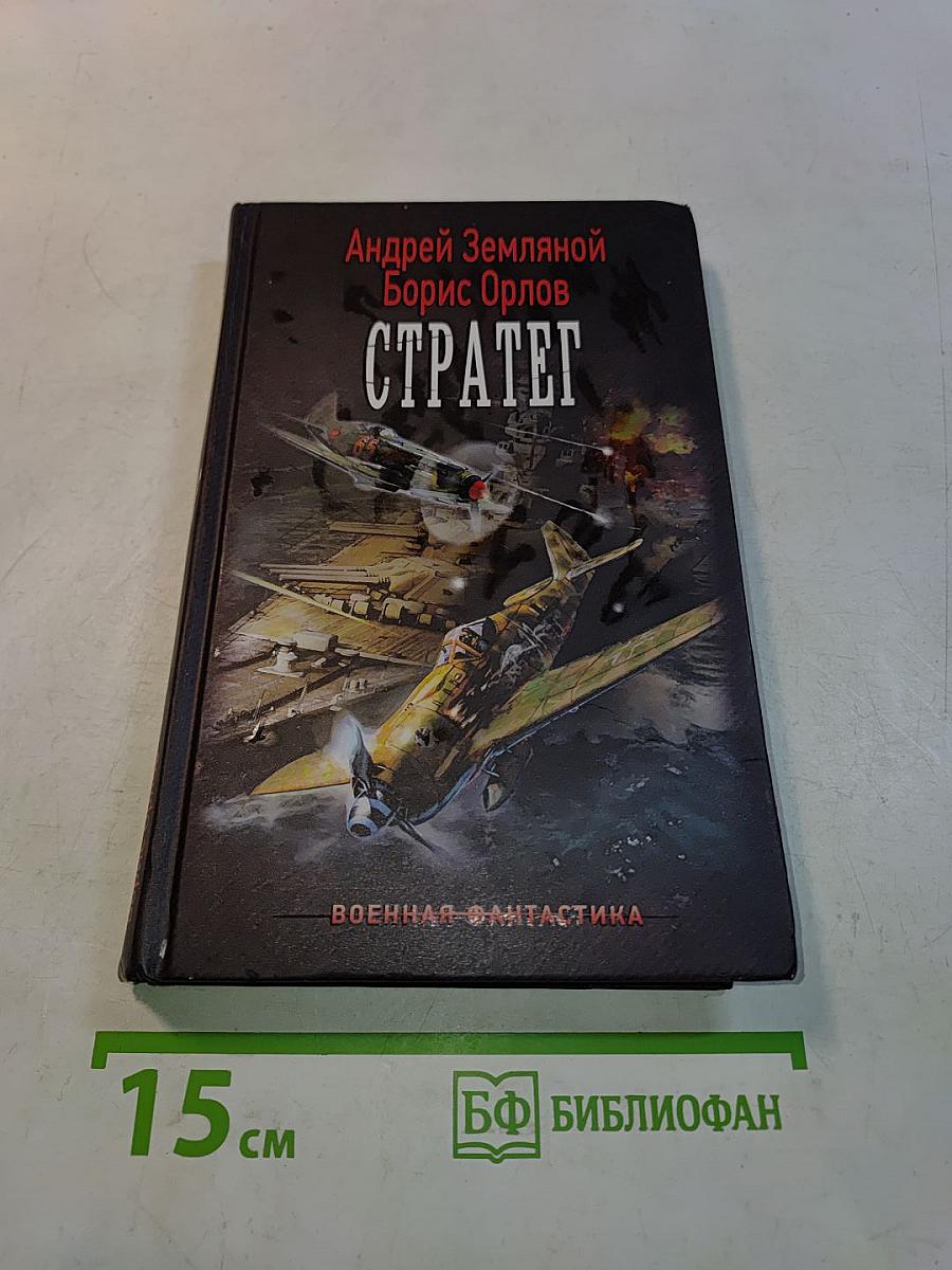Стратег