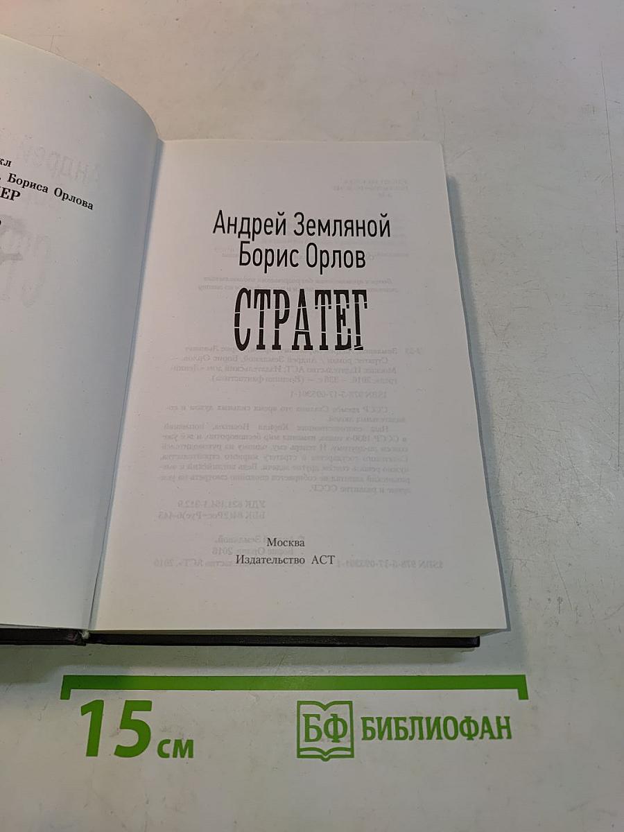 Стратег
