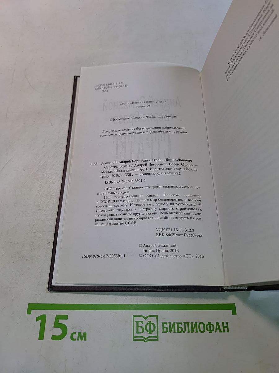 Стратег