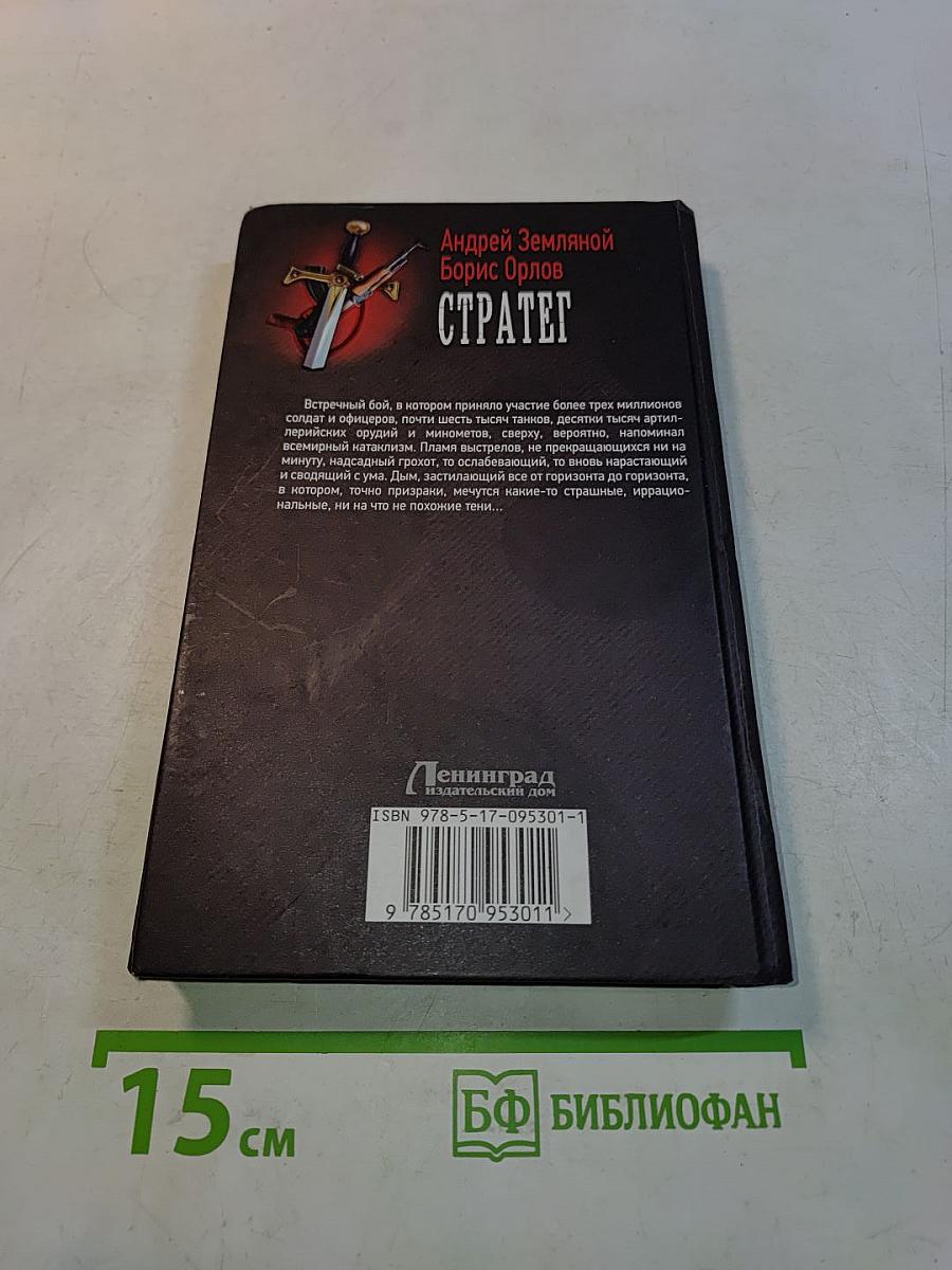 Стратег