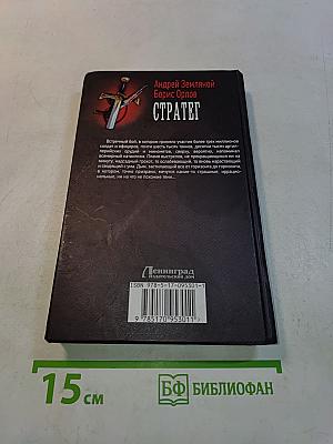 Стратег