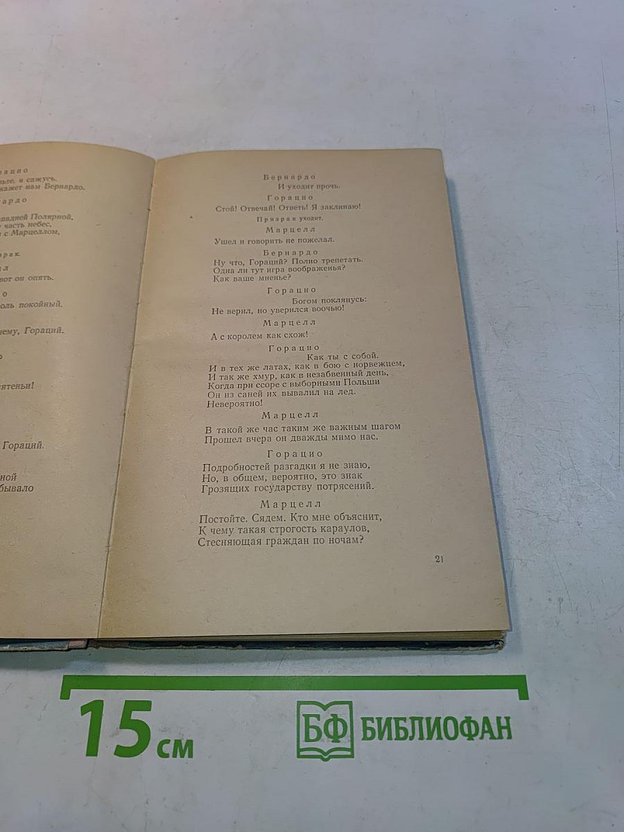 Гамлет