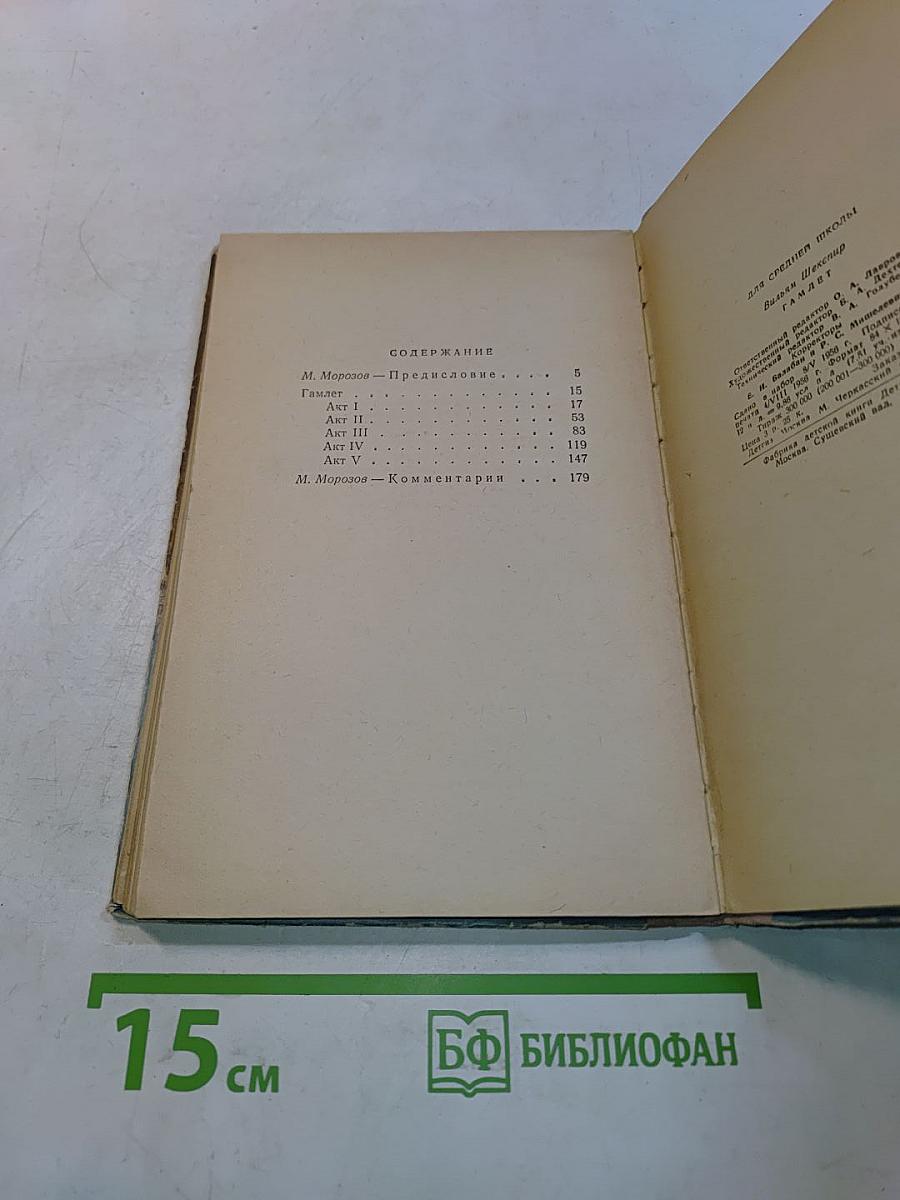 Гамлет