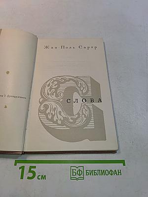 Слова