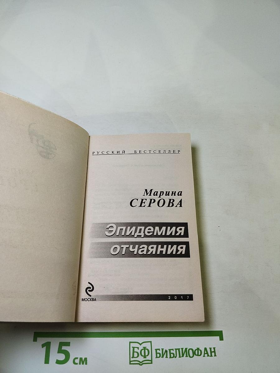 Эпидемия отчаяния