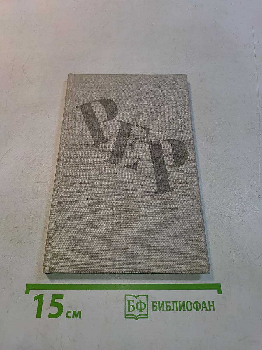 Pep. Amerikanisches Liederbuch