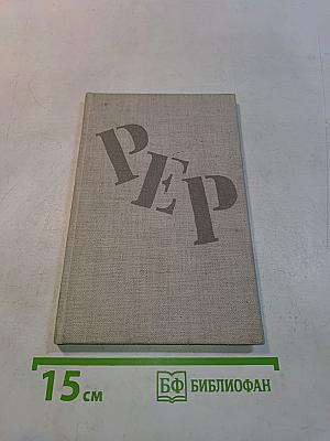 Pep. Amerikanisches Liederbuch