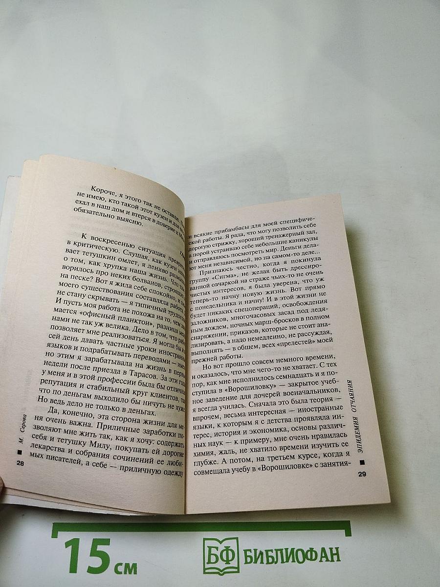 Эпидемия отчаяния