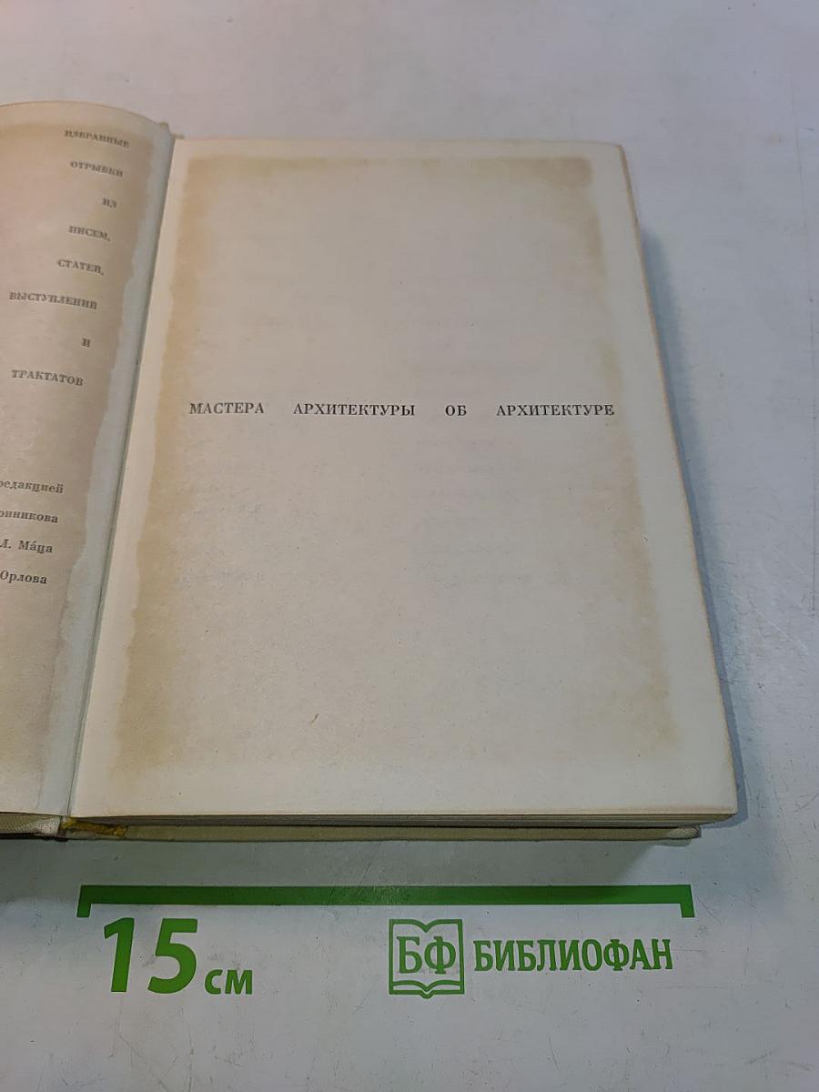 Мастера архитектуры об архитектуре
