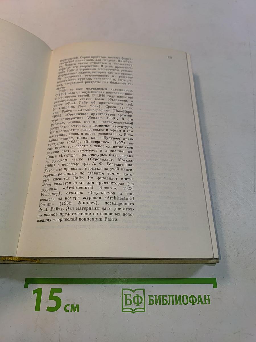 Мастера архитектуры об архитектуре