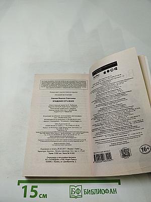 Эпидемия отчаяния