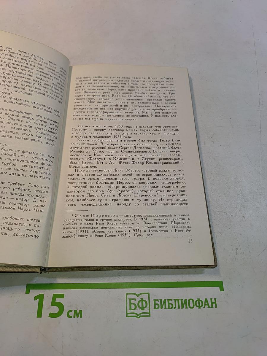 Размышления о киноискусстве