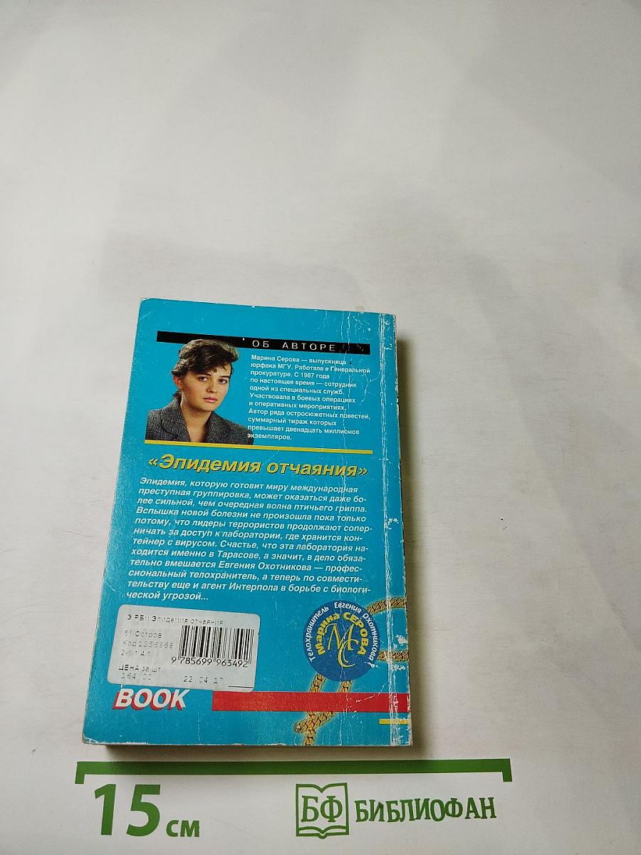 Эпидемия отчаяния