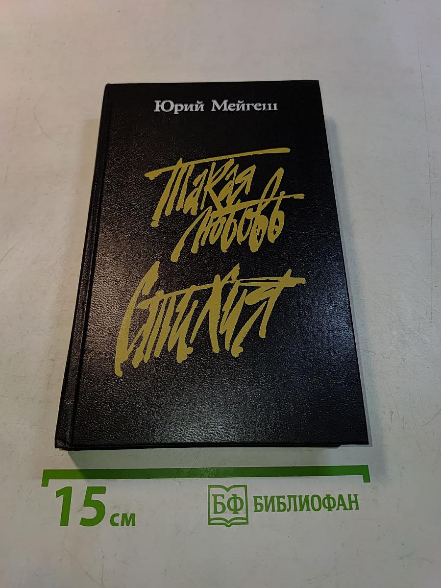Такая любовь. Стихия