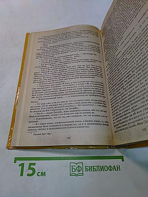 Потоп. Роман в двух книгах. Книга первая