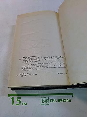 Графиня де Монсоро
