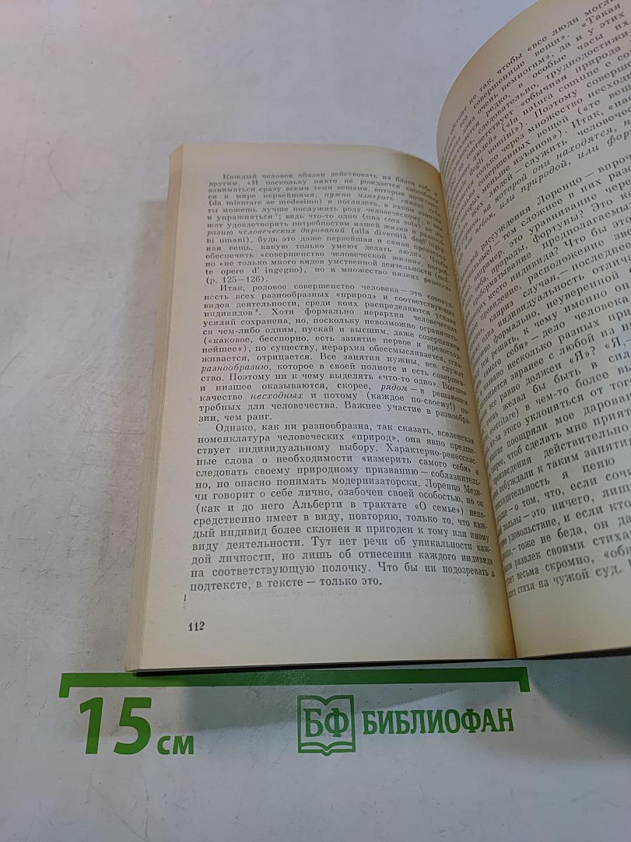 Итальянское возрождение в поисках индивидуальности