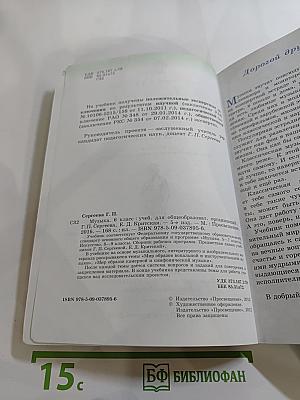 Музыка. 6 класс. Учебник для общеобразовательных организаций
