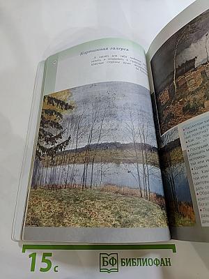Музыка. 6 класс. Учебник для общеобразовательных организаций