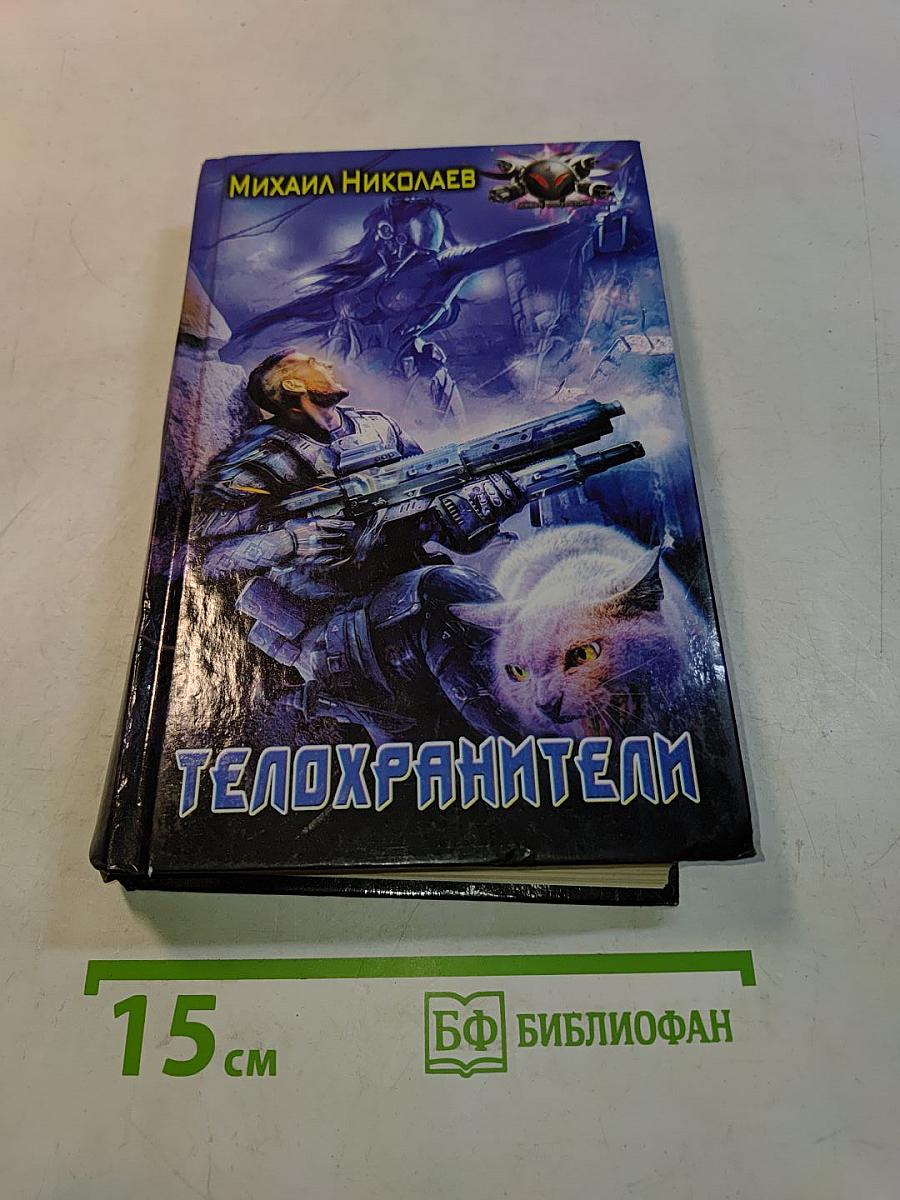 Телохранители