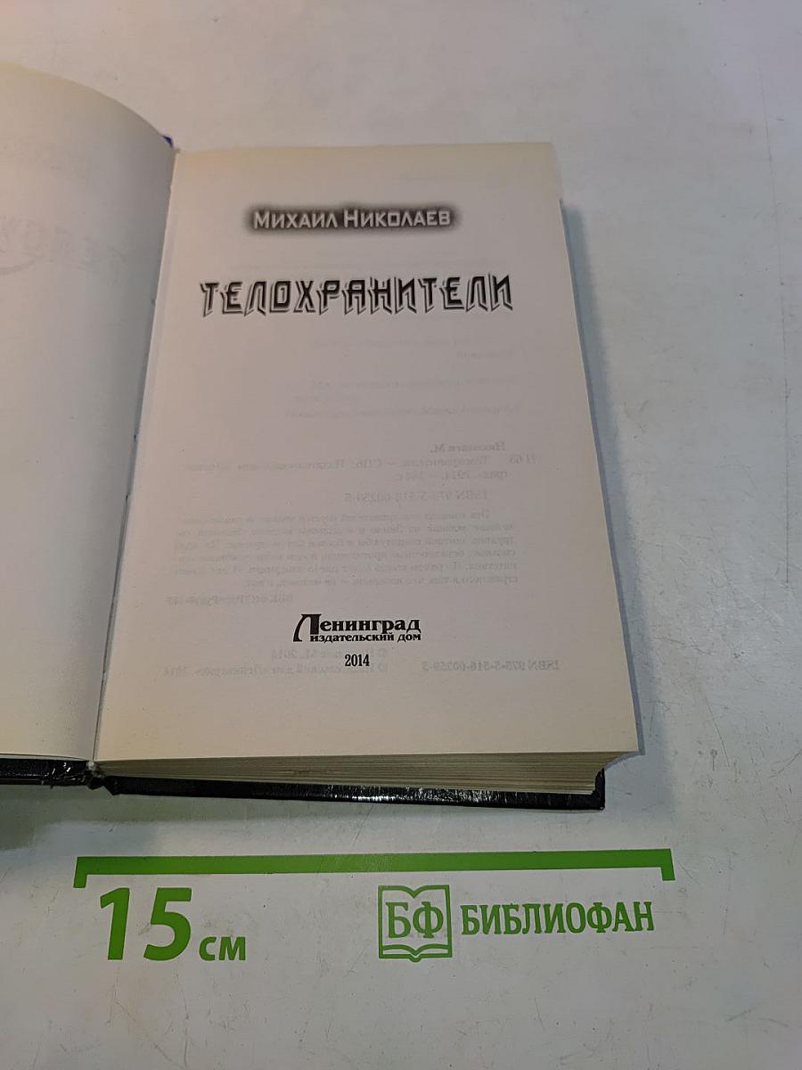 Телохранители